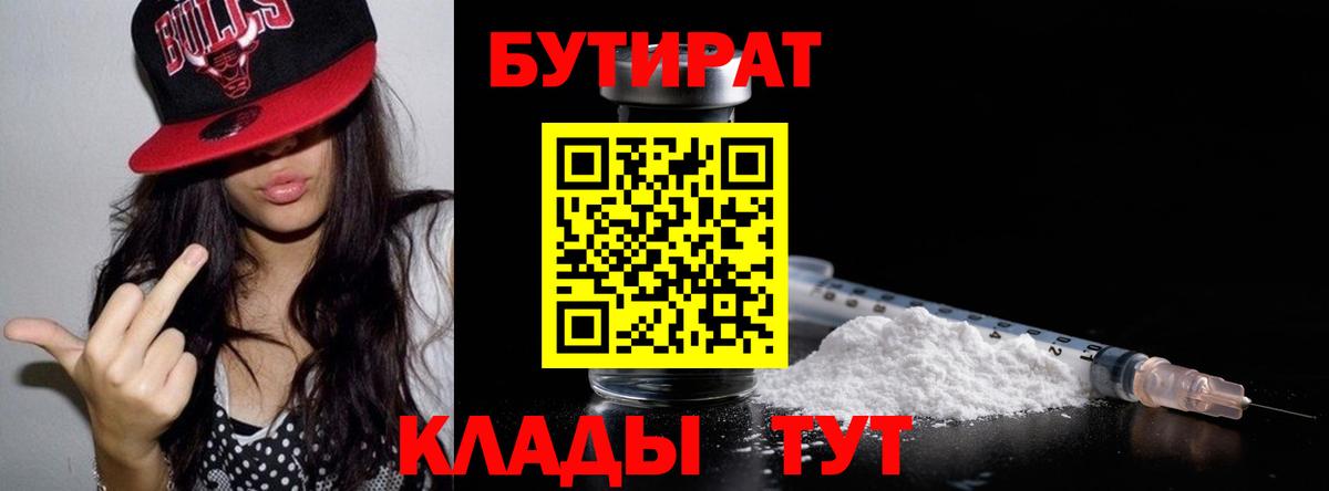 Среднеуральск  Бутират бутандиол  Вход с VPN 