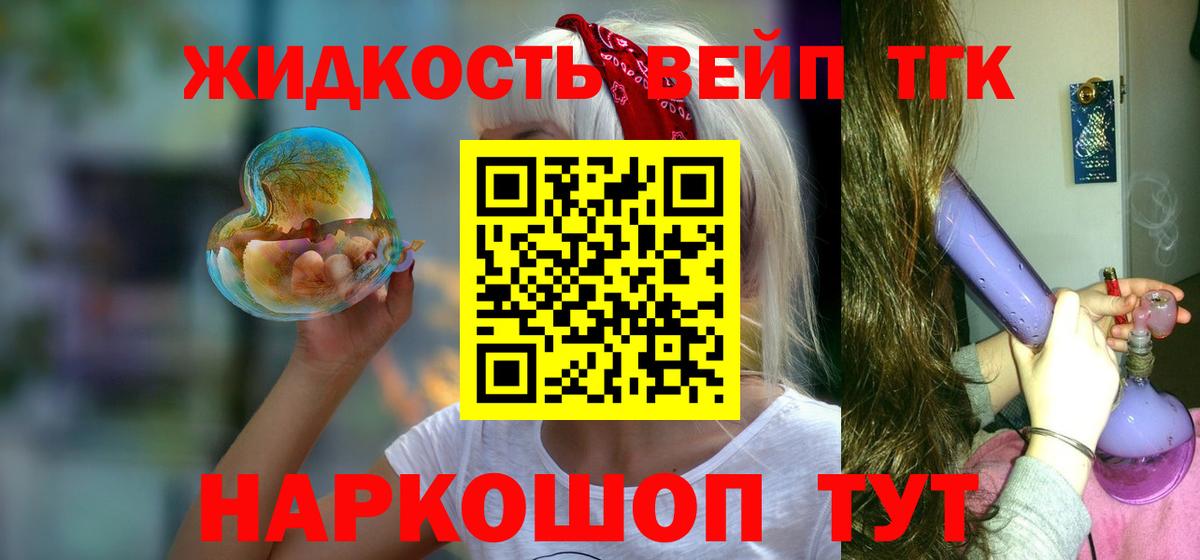 Дистиллят ТГК вейп Среднеуральск